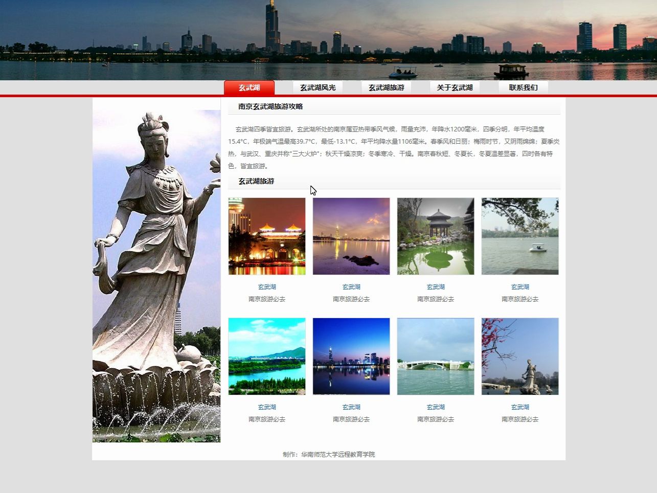 南京玄武湖 景点介绍主题网页设计html源码 大作业(获取地址见详情