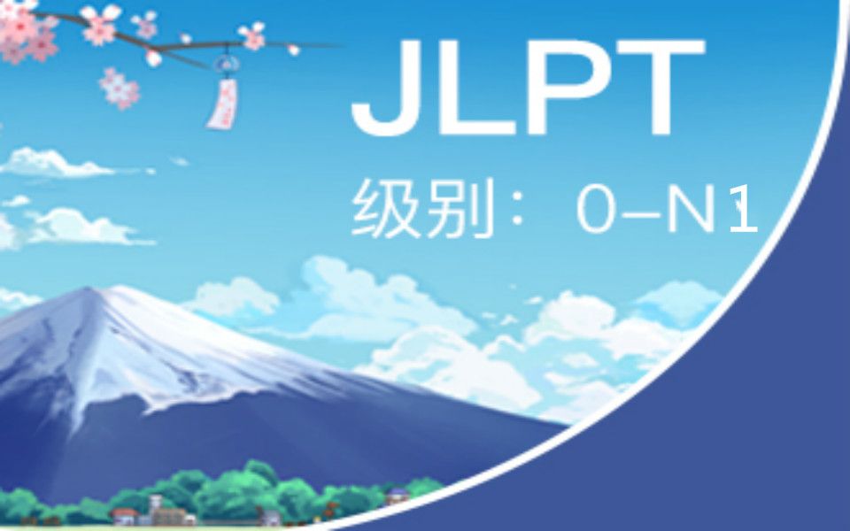 日语学习:0到N1,B站史上最好教程,日语学习:五十音教学视频,日语五十音基础视频,日语五十音图读法视频哔哩哔哩bilibili