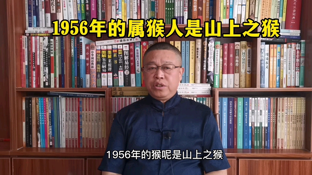 十二生肖运势详解,1956年出生的属猴人是什么样的人?哔哩哔哩bilibili