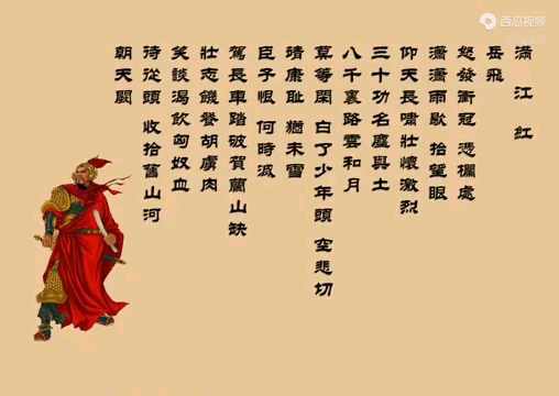 满江红-岳飞 粤语演唱~罗文