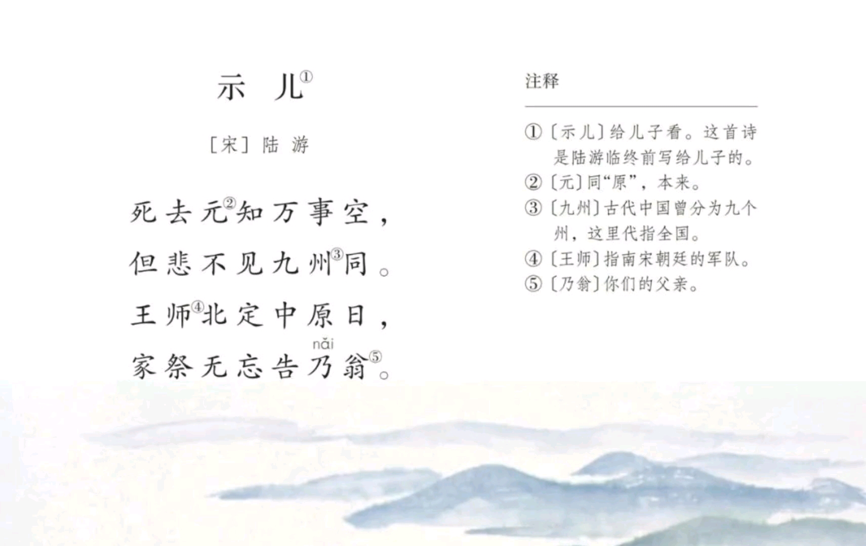 五年级上册古诗《示儿》
