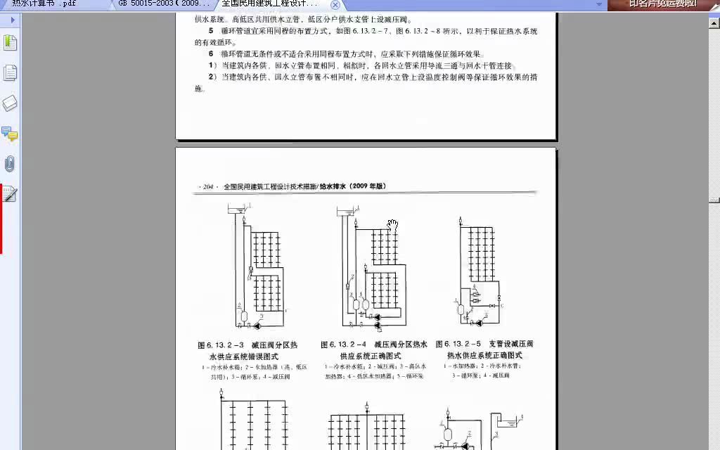 自学建筑给排水设计视频教程标清哔哩哔哩bilibili