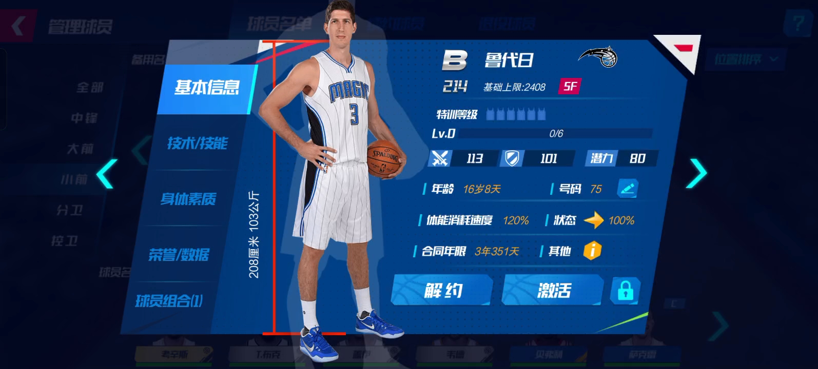 NBA篮球大师 饮水机管理员 改版后的招募爆率更好了哔哩哔哩bilibili