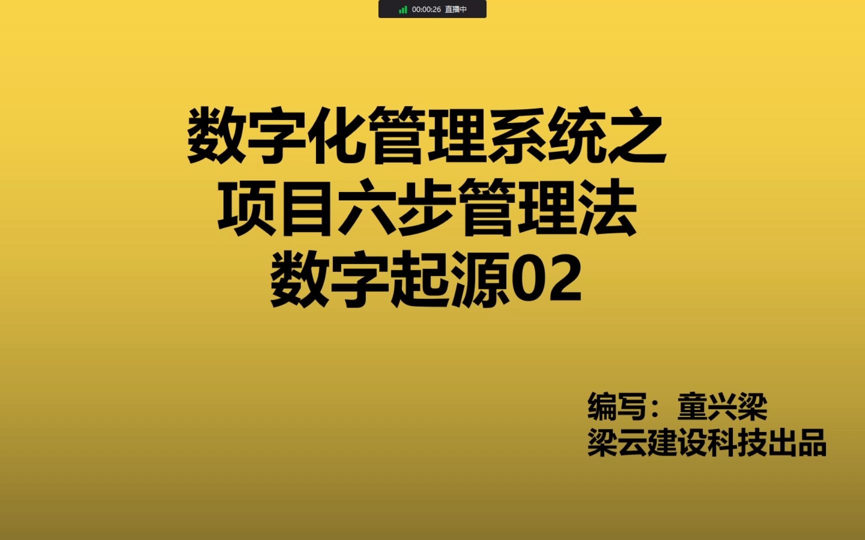 数字化管理系统之项目六步管理法数字起源02哔哩哔哩bilibili