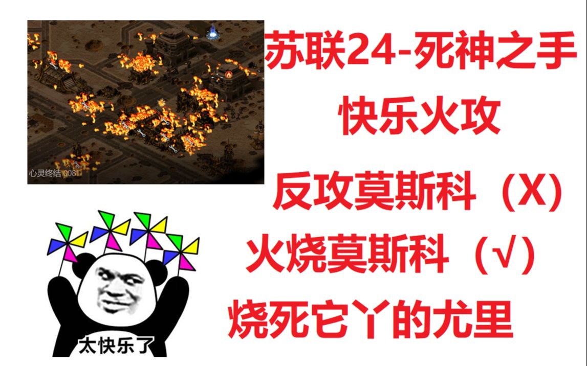 [图]【心灵终结3.3.6】126.苏联24-死神之手：解放莫斯科（X），火烧莫斯科（√)