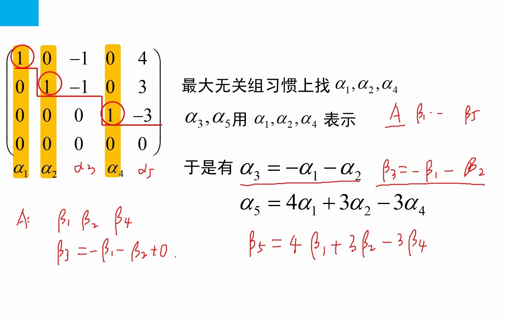 线性代数3.4.2向量组最大无关组和秩计算哔哩哔哩bilibili