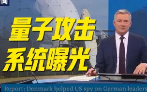 Télécharger la video: 通过数据线就能窃密 起底美国最强大的网络攻击系统