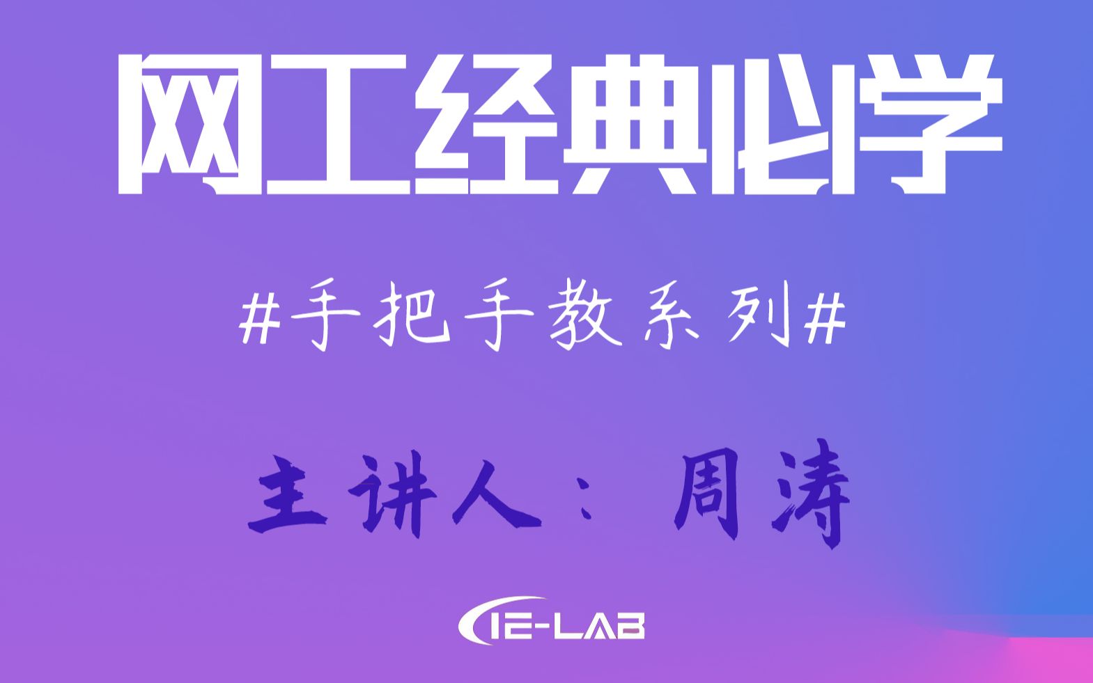 [IELAB]详解SP CCIE超大网路由BGP的ebgp的基本配置哔哩哔哩bilibili