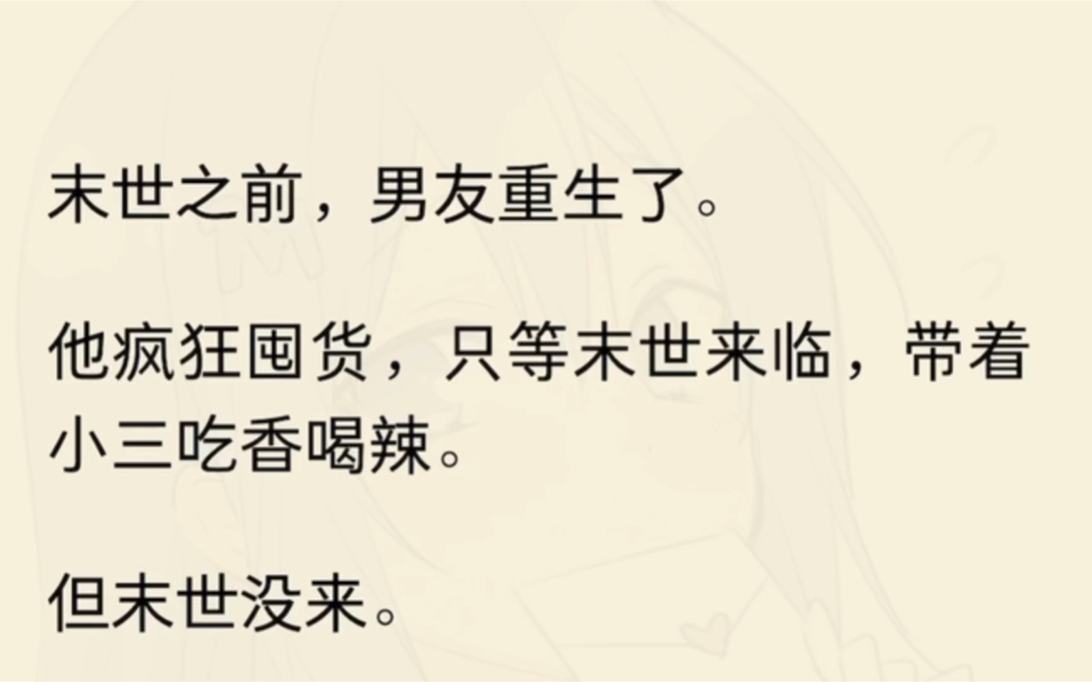 末世之前,男友重生了.他疯狂囤货,只等末世来临,带着小三吃香喝辣.但末世没来.因为我也重生了,把末世的消息上报了国家.哔哩哔哩bilibili