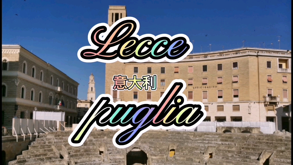 Lecce 古迹20200812哔哩哔哩bilibili