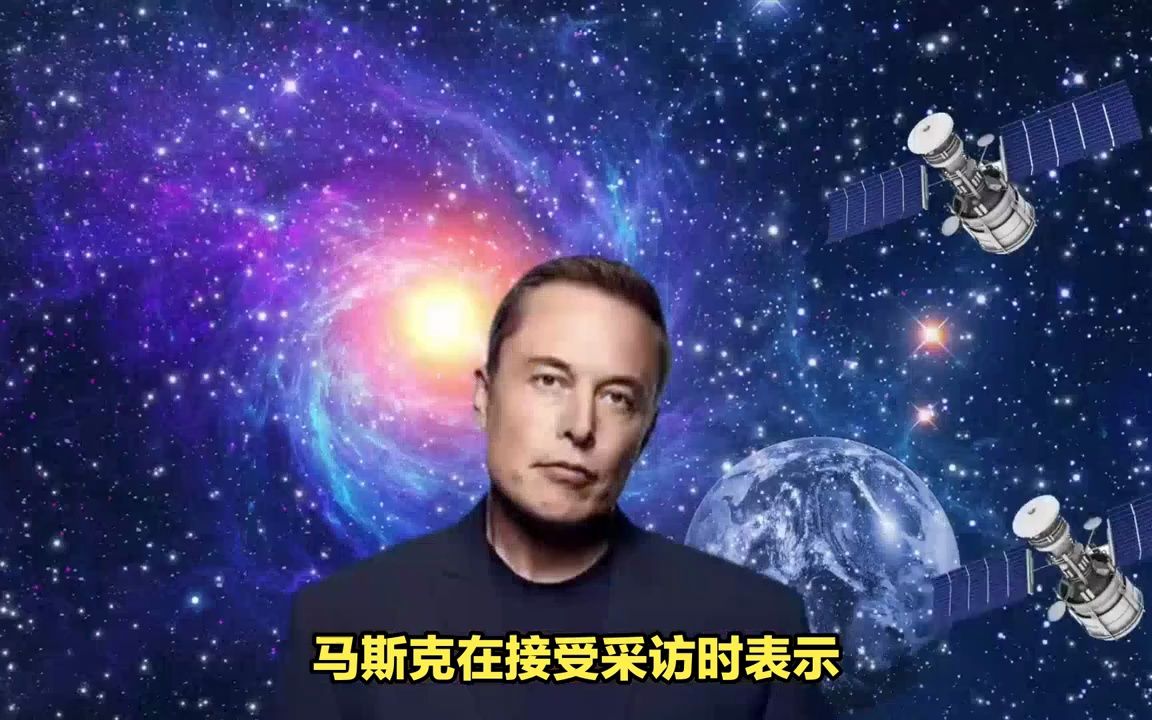 马斯克称星链不是为战争而创建的,强调全球通信服务的