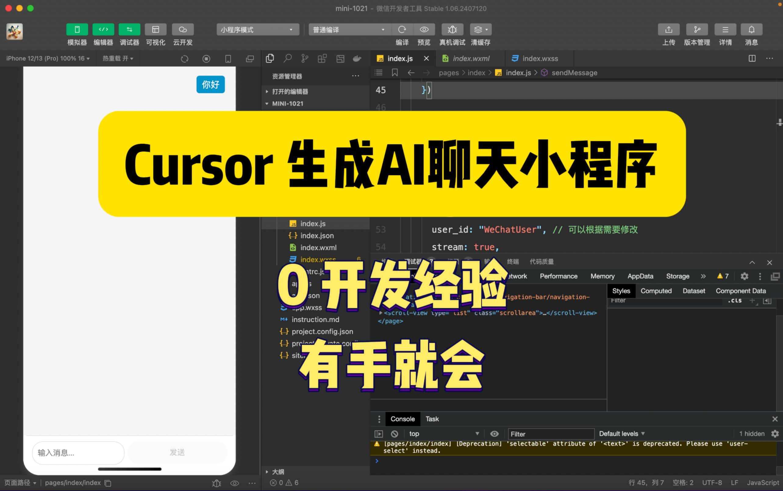 如何用Cursor生成AI聊天小程序哔哩哔哩bilibili