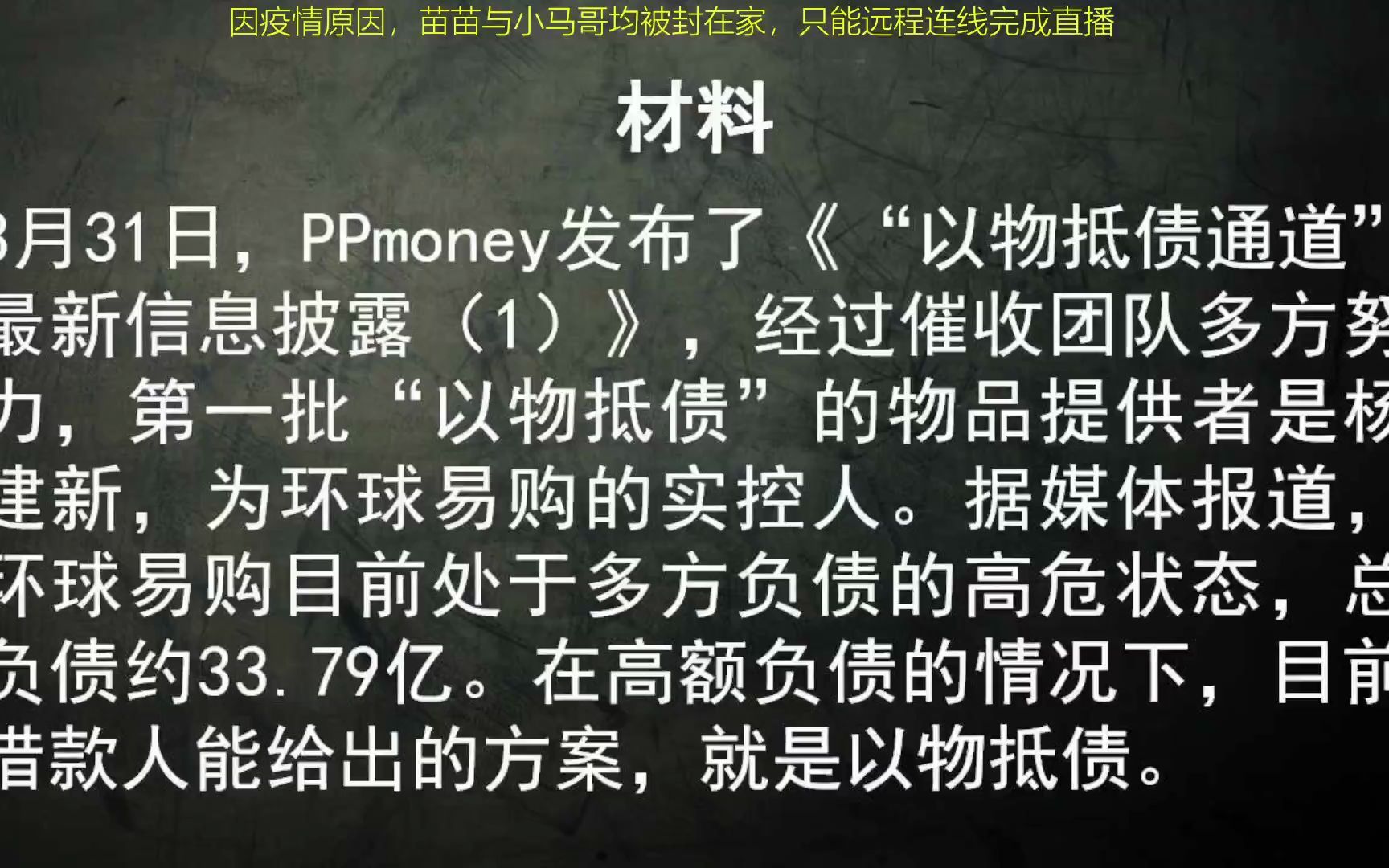 PPmoney出借人质疑平台做法:强制货物抵债,合法合规吗?哔哩哔哩bilibili