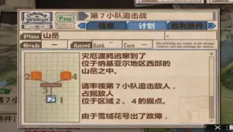 PSP 战场女武神3 DLC 第7小队追击战