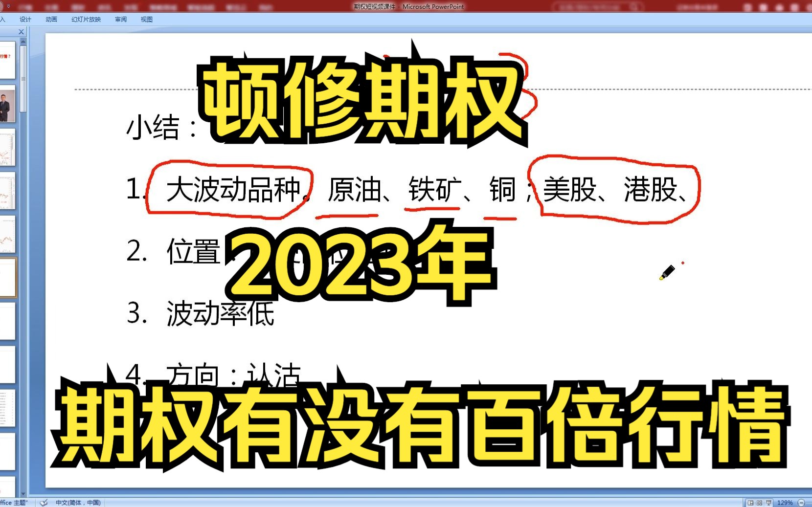 顿修期权:2023年,期权有没有百倍机会哔哩哔哩bilibili