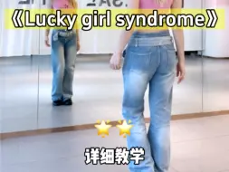 Tải video: Illit《lucky girl syndrome》超详细保姆级教学！