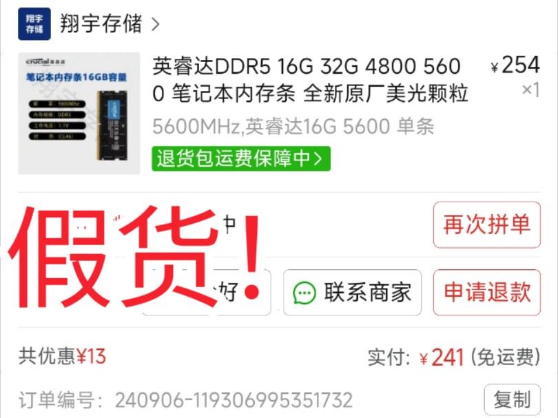 DDR5 5600 英睿达内存假货 曝光PDD店家:翔宇科技哔哩哔哩bilibili