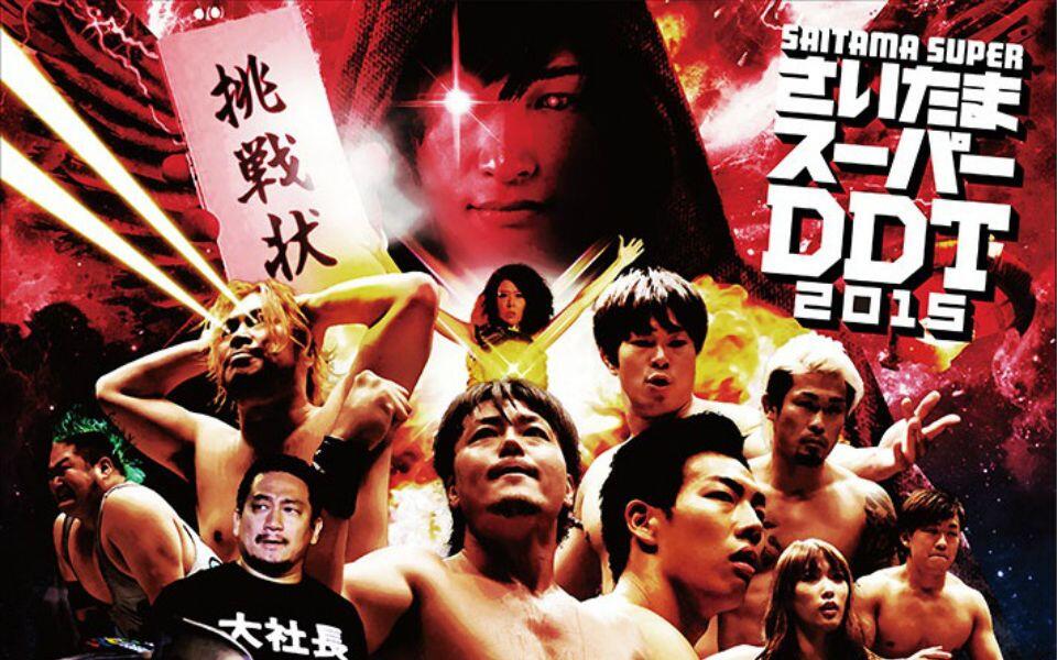 DDT经典】Saitama Super DDT 2015 HARASHIMA vs 飯伏幸太KO-D