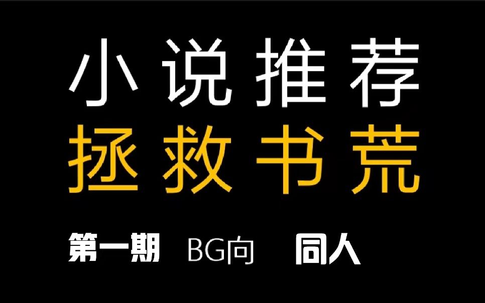 【言情推文】第一期 盘点5本值得n刷的言情小说推荐,熬夜停不下来.哔哩哔哩bilibili