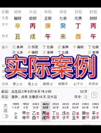 Download Video: 丁酉日的八字实际案例分析，给大家分享一下，谢谢大家