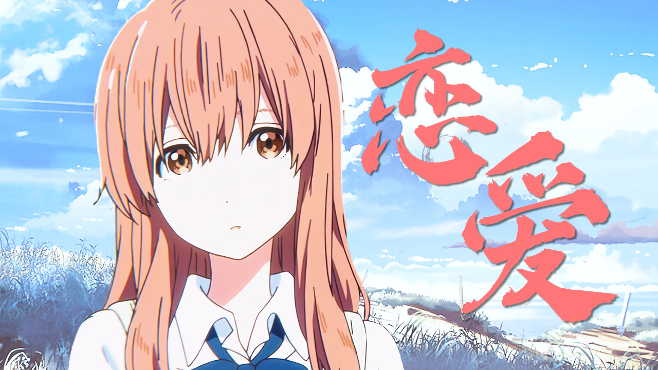 【日漫剪辑】记录二次元唯美瞬间,这一刻的浪漫只想与你共享