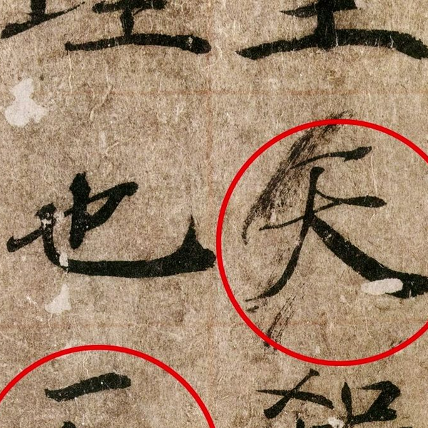 褚遂良《大字阴符》,堪称楷书中《兰亭序》,惊艳后世1000多年_ 褚遂良《大字阴符》,堪称楷书中《兰亭序》,惊艳后世1000多年_