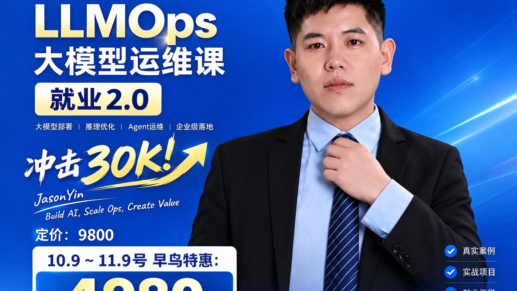 正杰运维-国内首家AI大模型gpu运维实战(多为在职大佬帮您涨薪多对一)