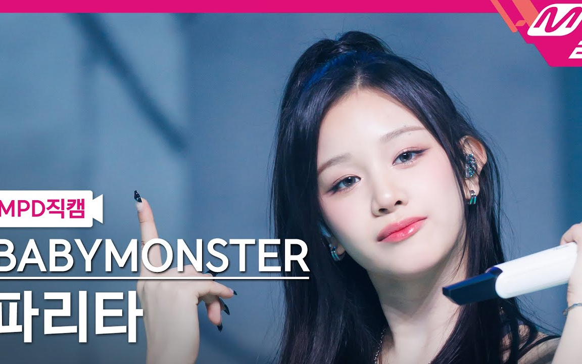 [图]【BABYMONSTER】-'SHEESH'0425单人直拍合集 240425MCOUNTDOWN