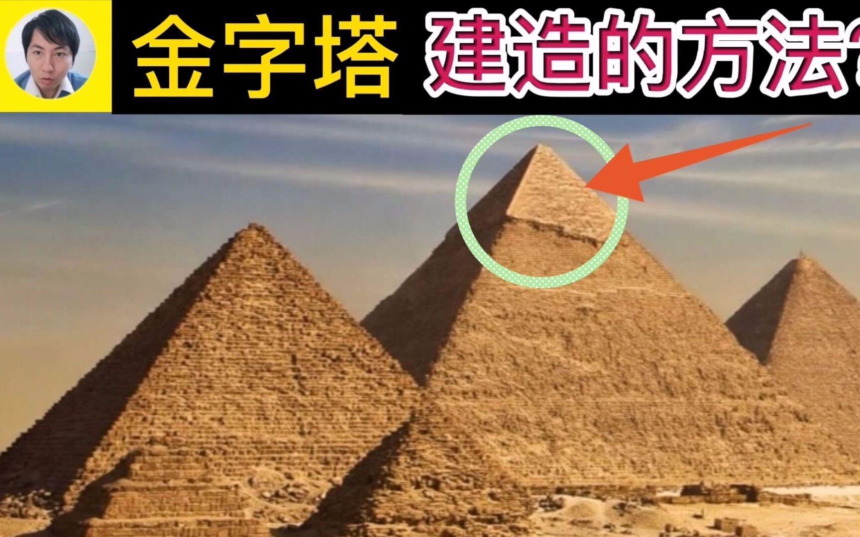 金字塔秘密不是外星人手笔也不是上一代文明遗迹
