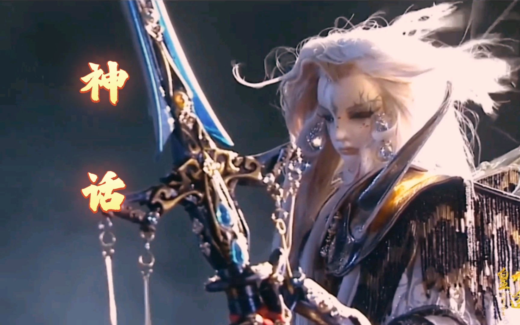 【众天邪王高燃武戏-神话】-三界光明,尽吾赐生,一念黑暗,举世沉沦