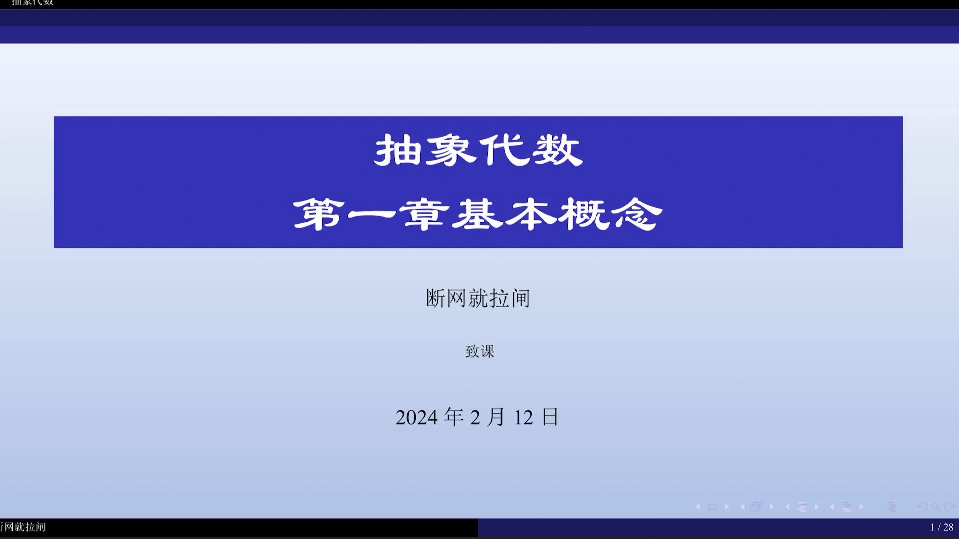 [图]抽象代数｜第一章 基本概念