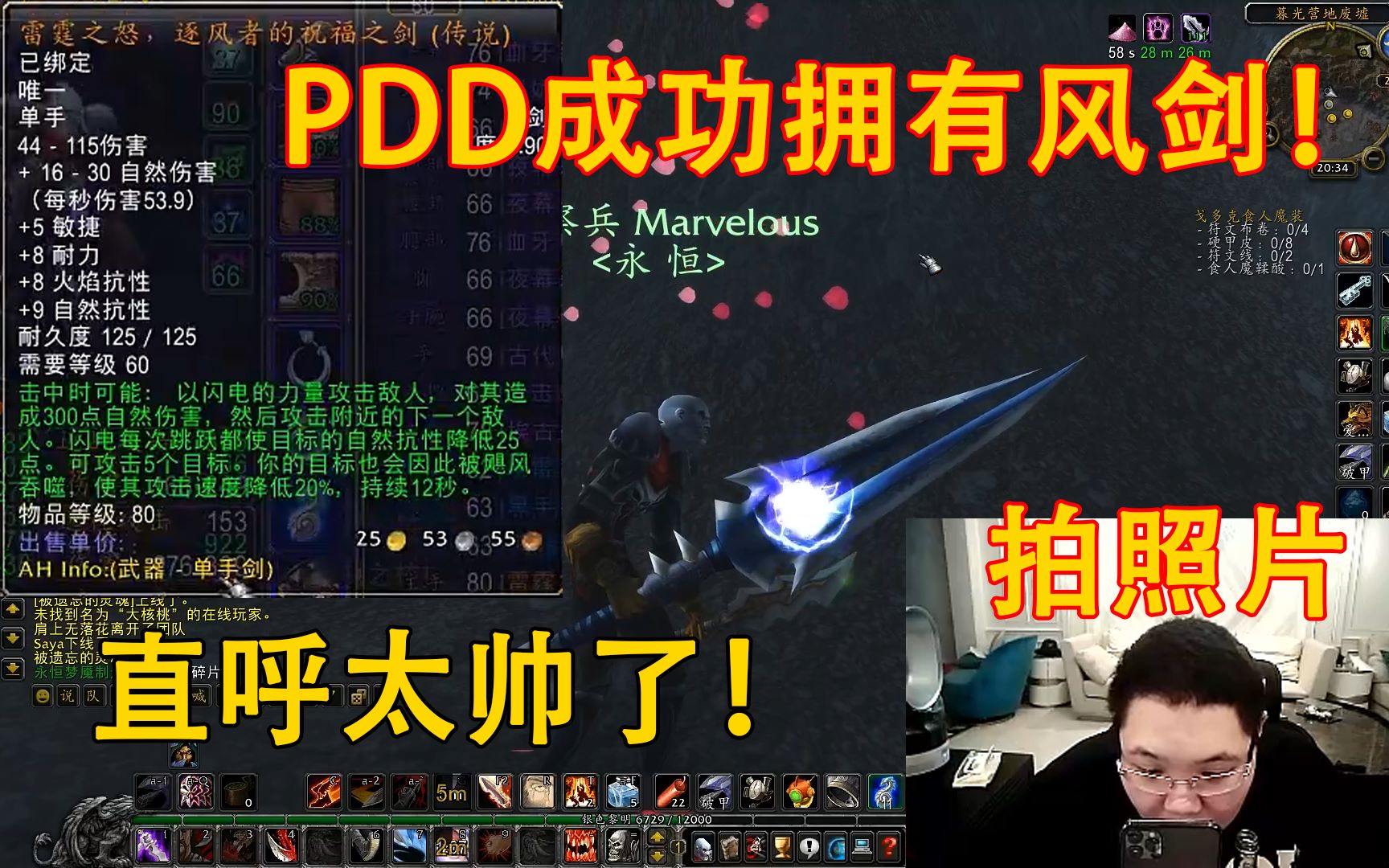 PDD成功拥有魔兽世界传奇武器!逐风者的祝福之剑!哔哩哔哩bilibili