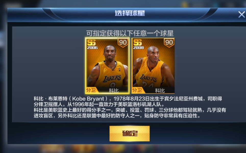 点卷球星测评 《最强nba》81分先生06科比 第二期