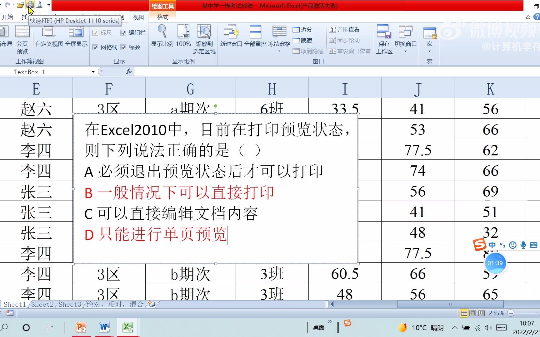 [图]【专升本计算机】第105集 Excel打印预览