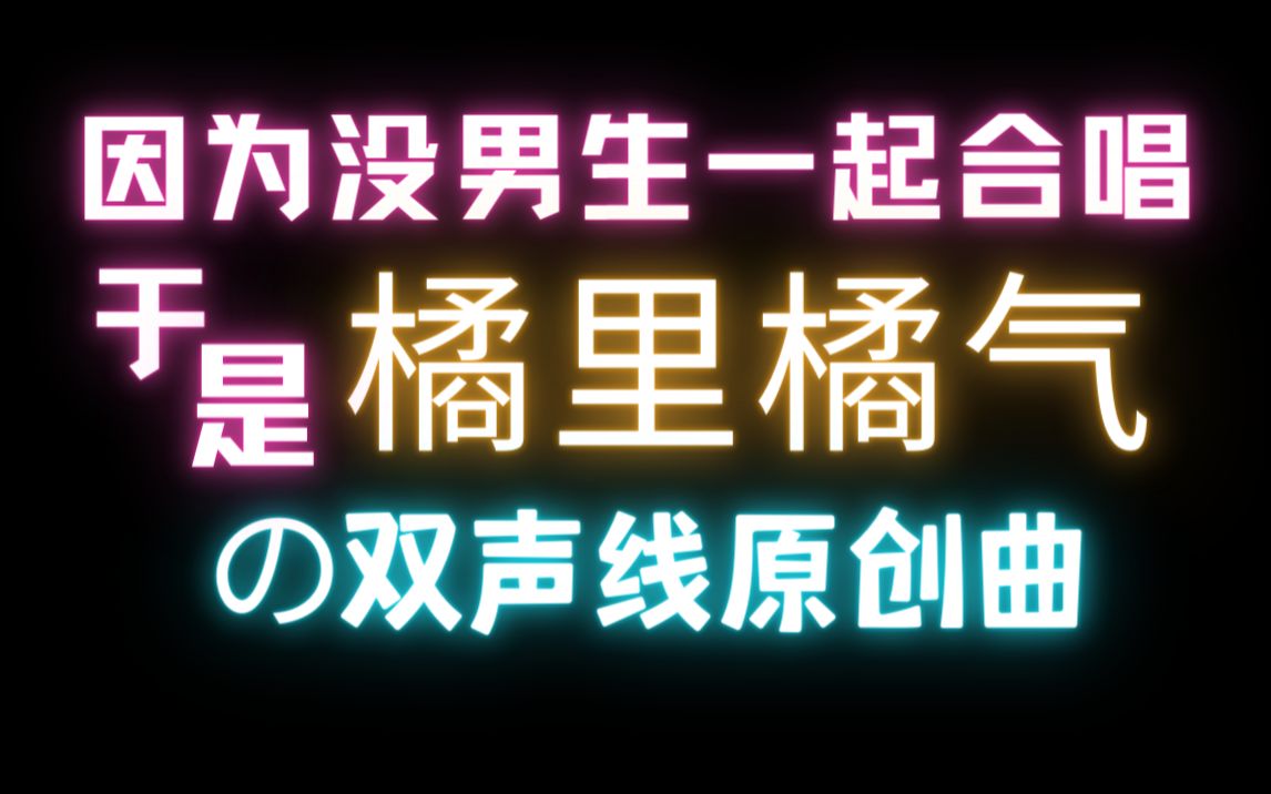 [图]【肆】因为单身所以想象了一场邂逅然后唱了出来