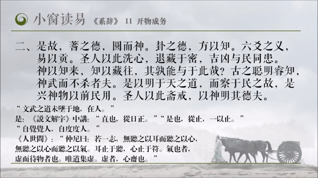 [图]小窗读易——《系辞上传》11_开物成务