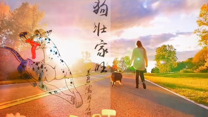 兰君每日一画:狗壮家旺