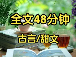 Download Video: 古言甜文。我天生耳背，是主上身边最废物的暗卫。主上说我像头猪，我说我这就出门买香菇。他受不了，打发我去监视他的死对头。我伪装成卖饼娘子，在死对头家门前摆摊。