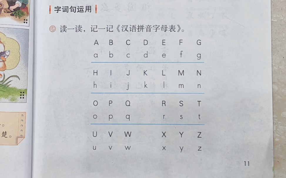 [图]《汉语拼音字母表》的正确读音