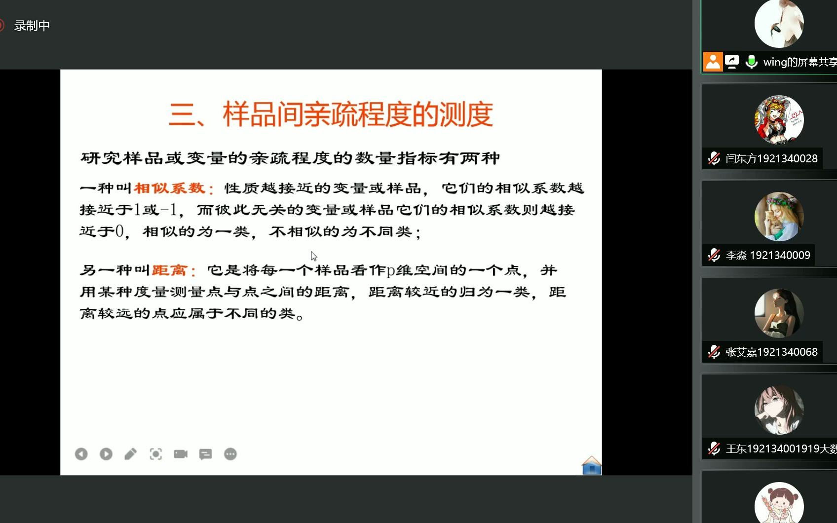 [图]应用多元统计分析复习课5.17