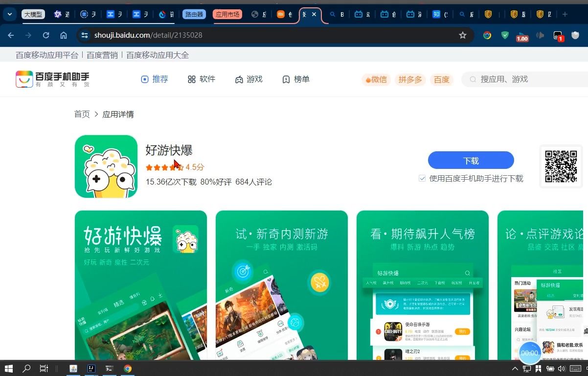 好游快爆APP应用介绍哔哩哔哩bilibili