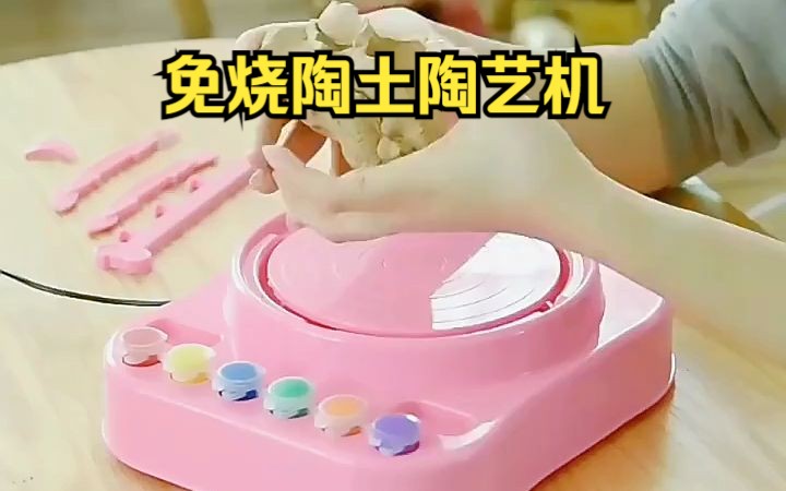 学生手工制作diy粘土儿童陶艺机陶泥玩具套装软陶材料包泥巴女孩哔哩哔哩bilibili