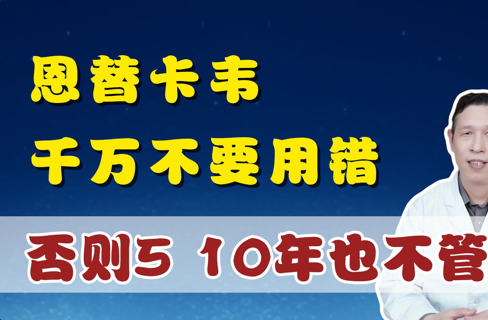 恩替卡韦,千万不要用错,否则再吃5年,10年也不管用!