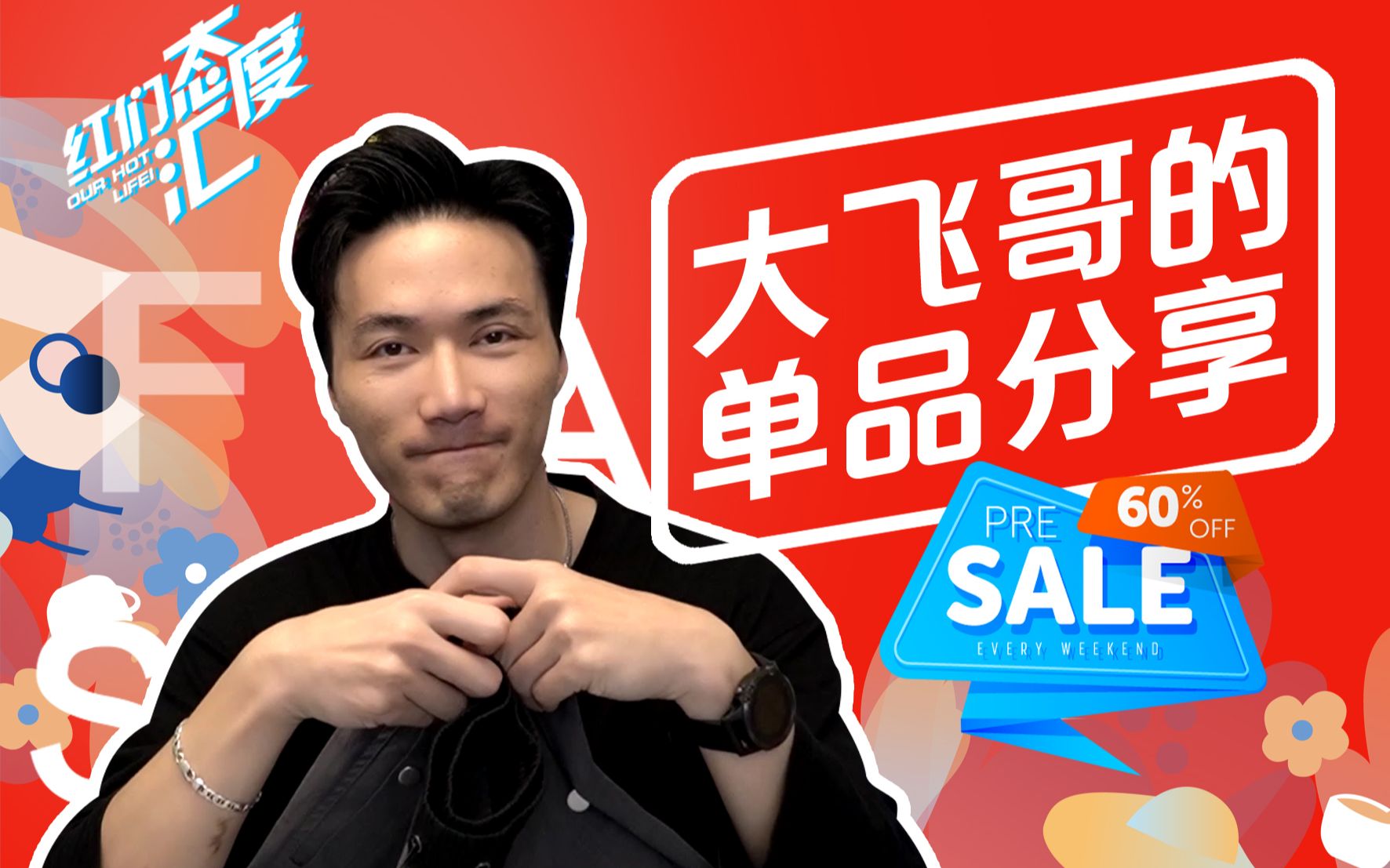 大飞哥的单品分享秋冬穿搭颜值与平价并存