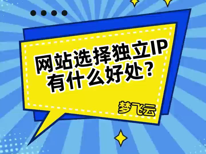 网站选择独立IP有什么好处?哔哩哔哩bilibili