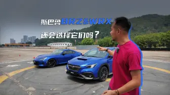 Download Video: 斯巴鲁WRX的回归，但是我更爱BRZ