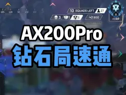 Descargar video: 【APEX】好像外挂打不过我的Pro啊