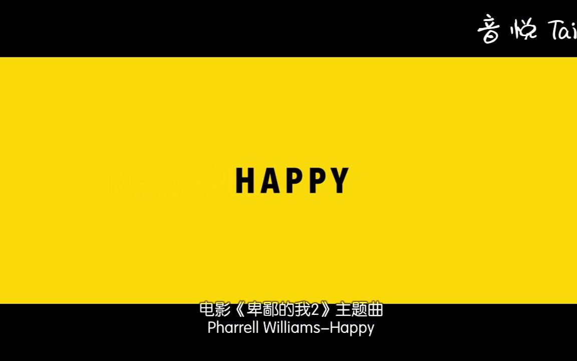 [图]卑鄙的我2主题曲happy