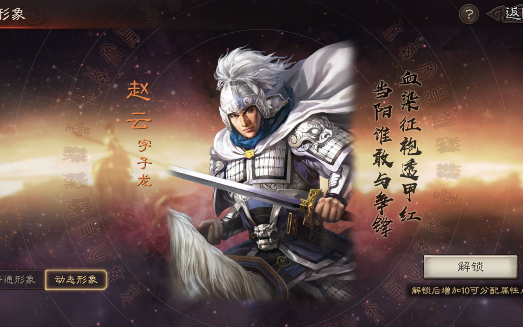 三国志赵云s2开荒攻略,三国志s2赵云几级开4级地