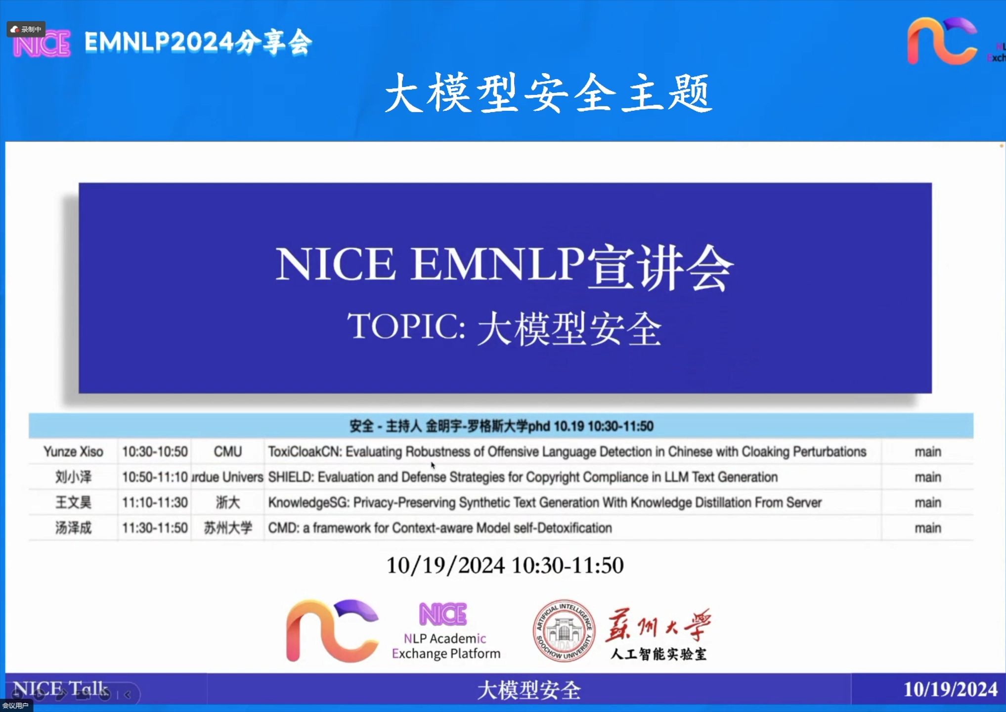 EMNLP2024分享会之模型安全主题哔哩哔哩bilibili